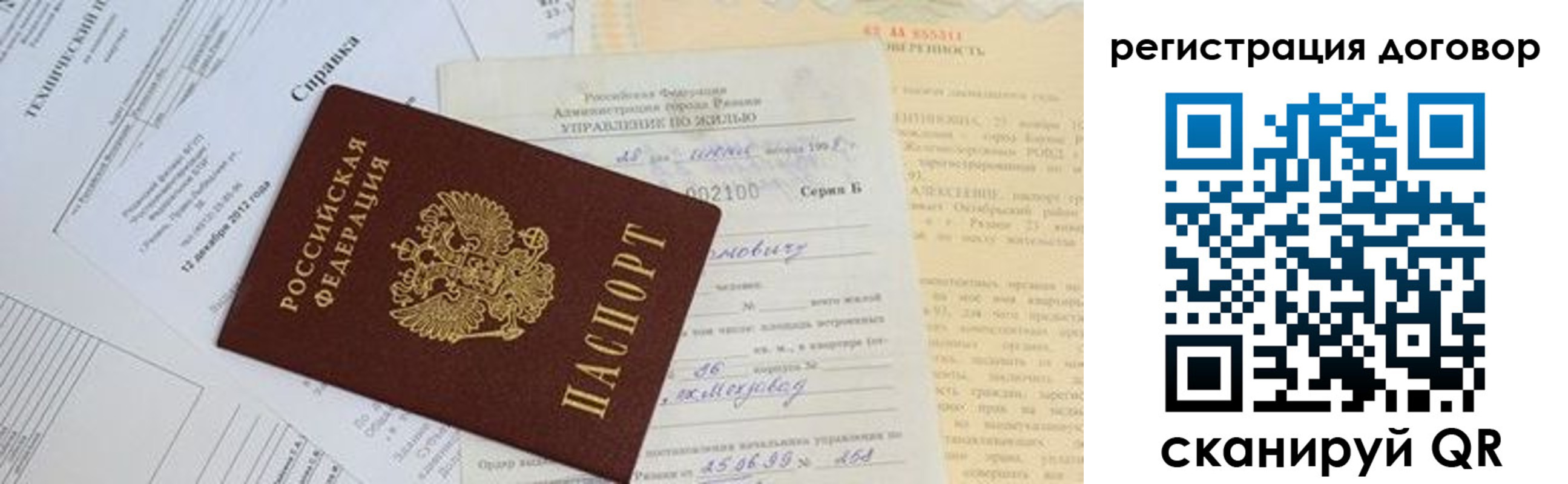 прописка 2025 в Усинске
